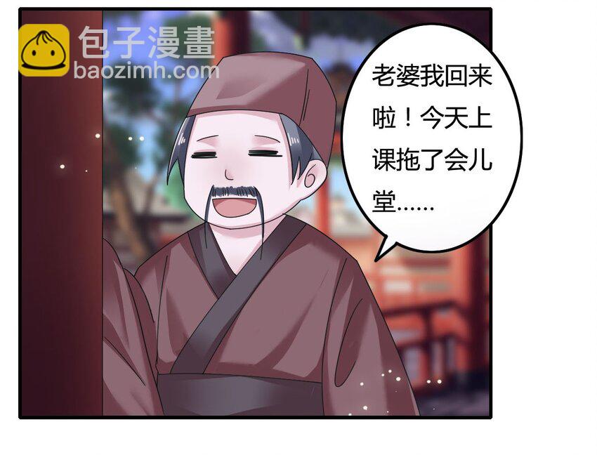 《女装大佬养成记》6 武配弦 第34页