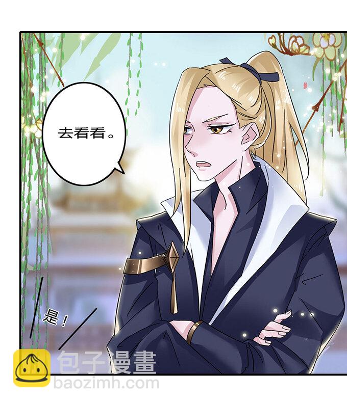 《女装大佬养成记》6 武配弦 第40页
