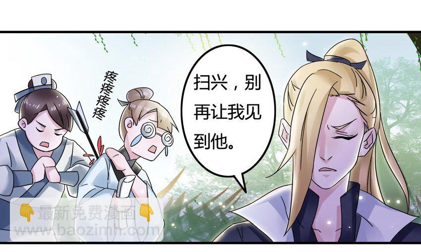 《女装大佬养成记》6 武配弦 第41页