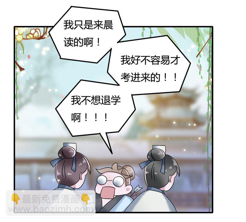 《女装大佬养成记》6 武配弦 第42页
