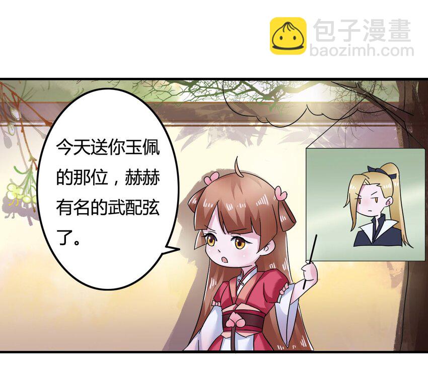 《女装大佬养成记》6 武配弦 第44页