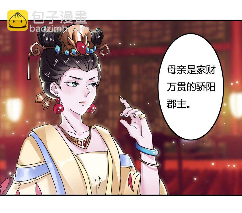 《女装大佬养成记》6 武配弦 第46页