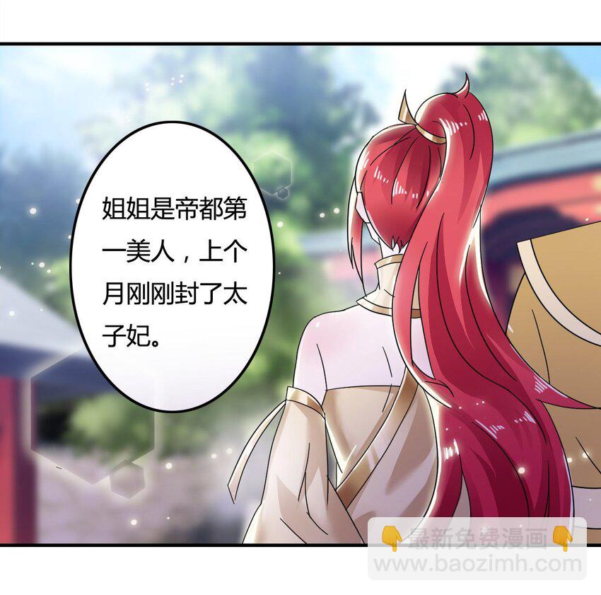 《女装大佬养成记》6 武配弦 第47页