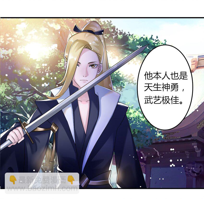 《女装大佬养成记》6 武配弦 第48页