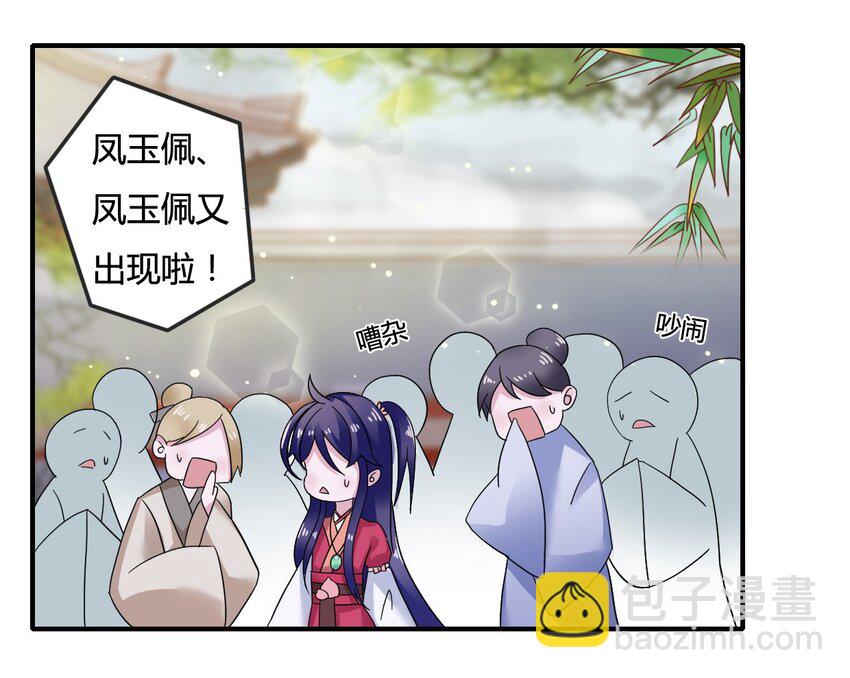 《女装大佬养成记》6 武配弦 第4页