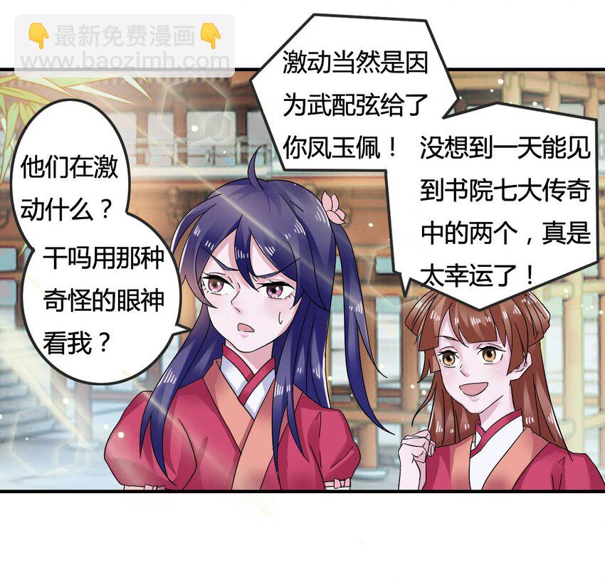 《女装大佬养成记》6 武配弦 第6页