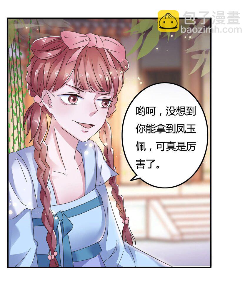 《女装大佬养成记》6 武配弦 第8页