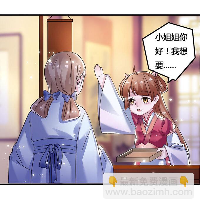 《女装大佬养成记》11 冤家路窄 第10页