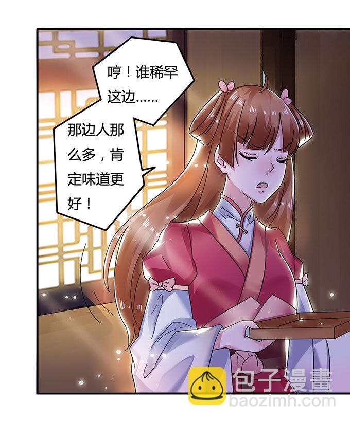 《女装大佬养成记》11 冤家路窄 第16页