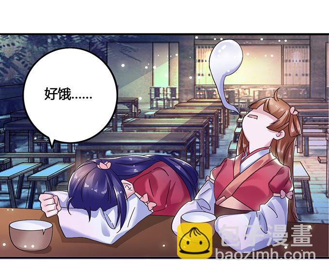 《女装大佬养成记》11 冤家路窄 第24页