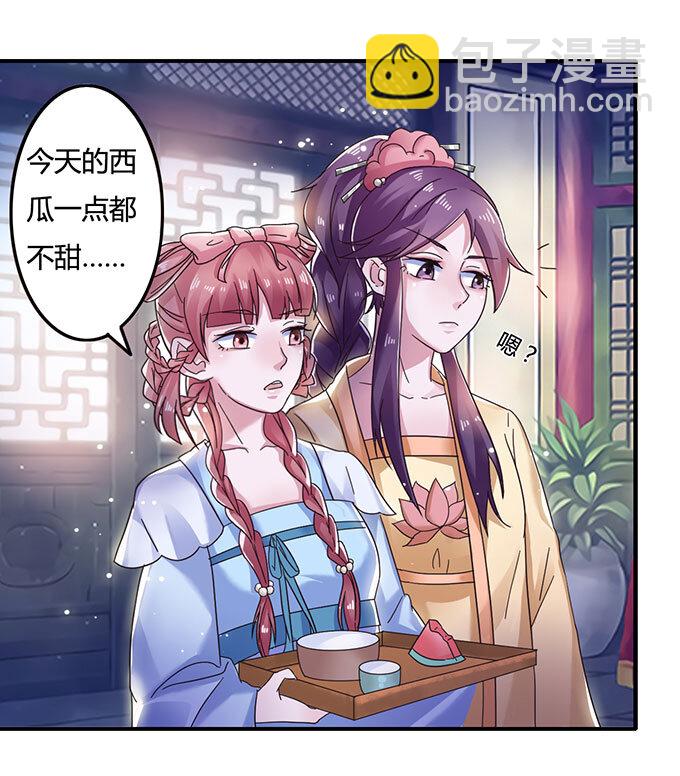 《女装大佬养成记》11 冤家路窄 第25页