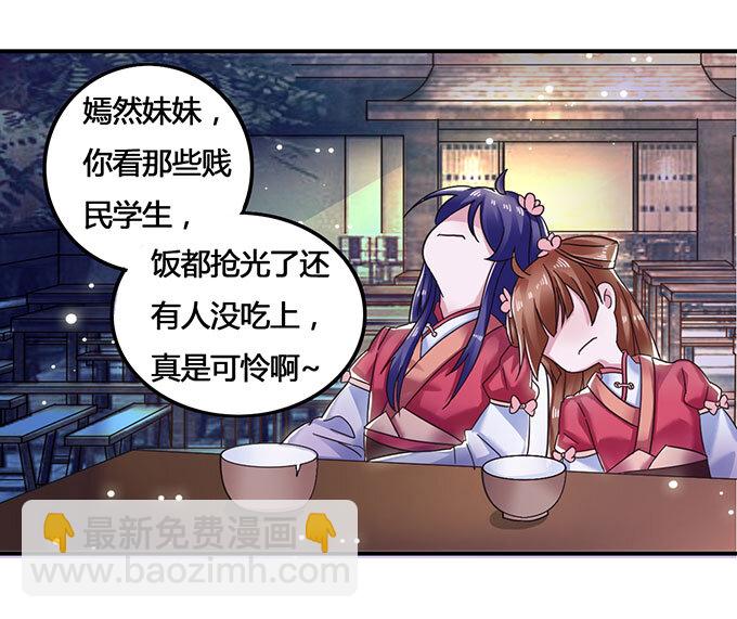《女装大佬养成记》11 冤家路窄 第26页