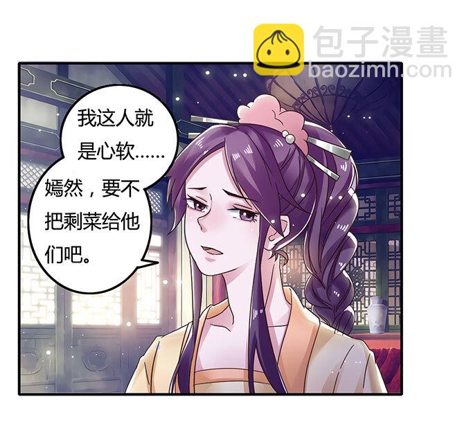 《女装大佬养成记》11 冤家路窄 第28页
