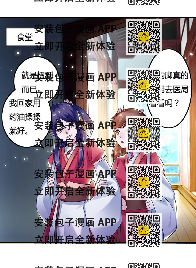 《女装大佬养成记》11 冤家路窄 第2页