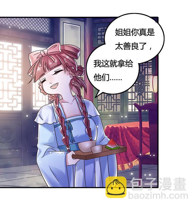《女装大佬养成记》11 冤家路窄 第30页