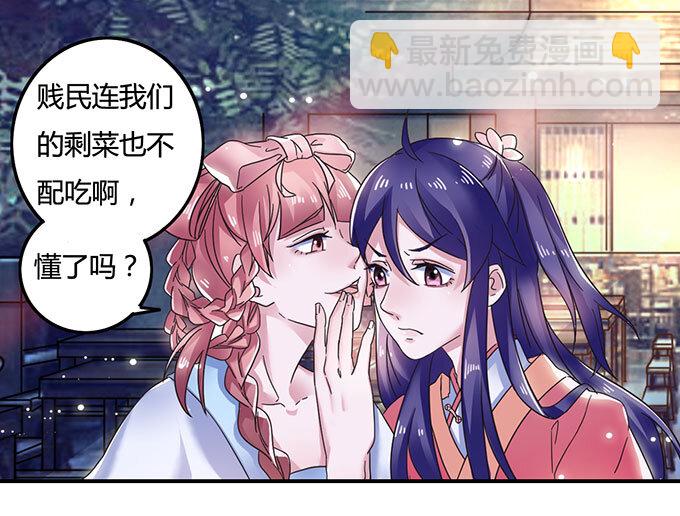 《女装大佬养成记》11 冤家路窄 第34页