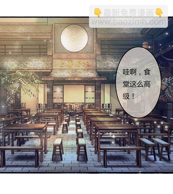 《女装大佬养成记》11 冤家路窄 第3页