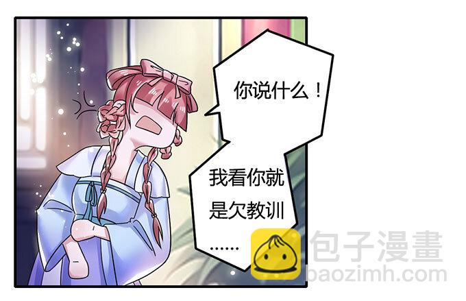 《女装大佬养成记》11 冤家路窄 第40页