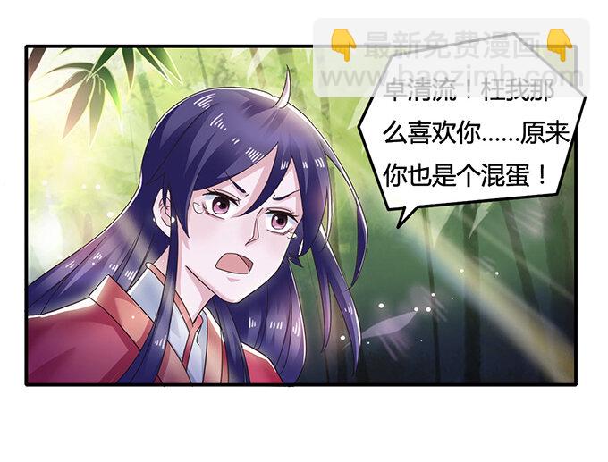 《女装大佬养成记》9 救命之恩 第10页