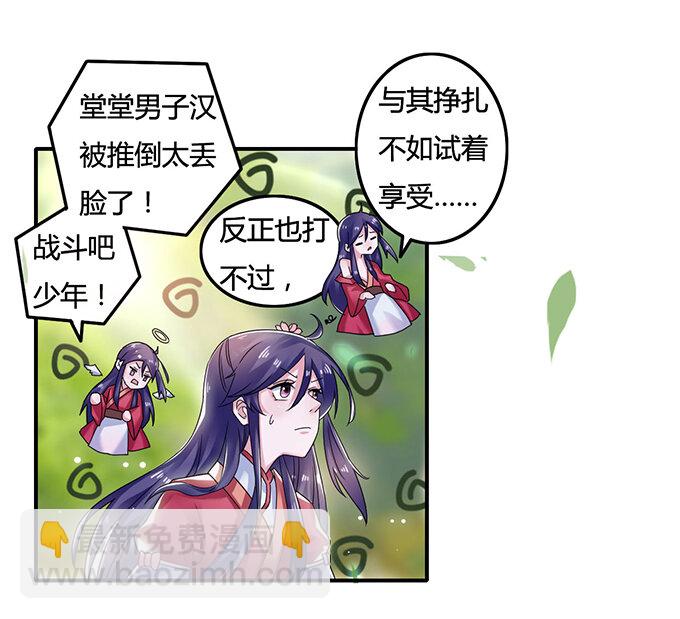《女装大佬养成记》9 救命之恩 第11页