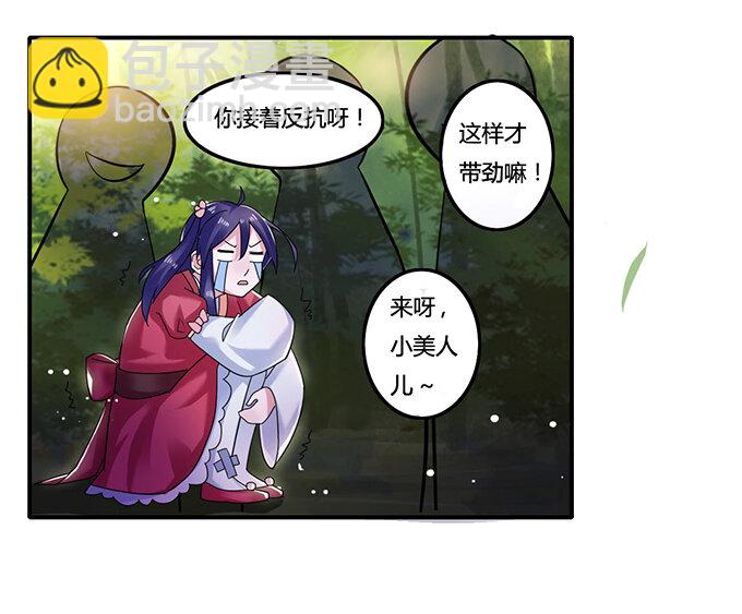 《女装大佬养成记》9 救命之恩 第20页