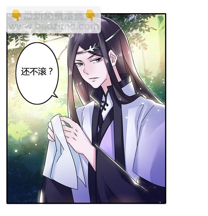 《女装大佬养成记》9 救命之恩 第25页