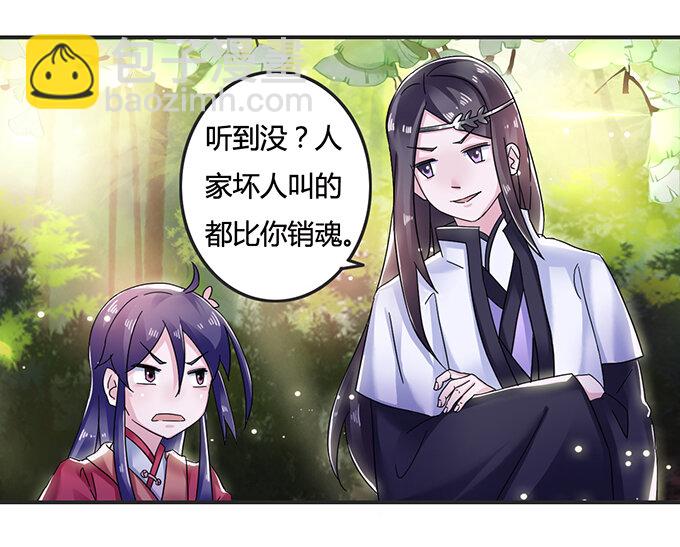 《女装大佬养成记》9 救命之恩 第28页