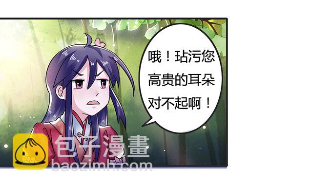 《女装大佬养成记》9 救命之恩 第29页