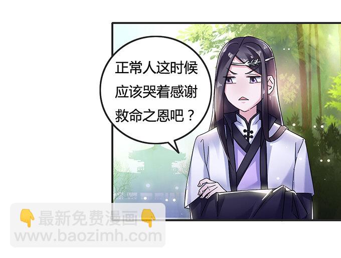 《女装大佬养成记》9 救命之恩 第30页