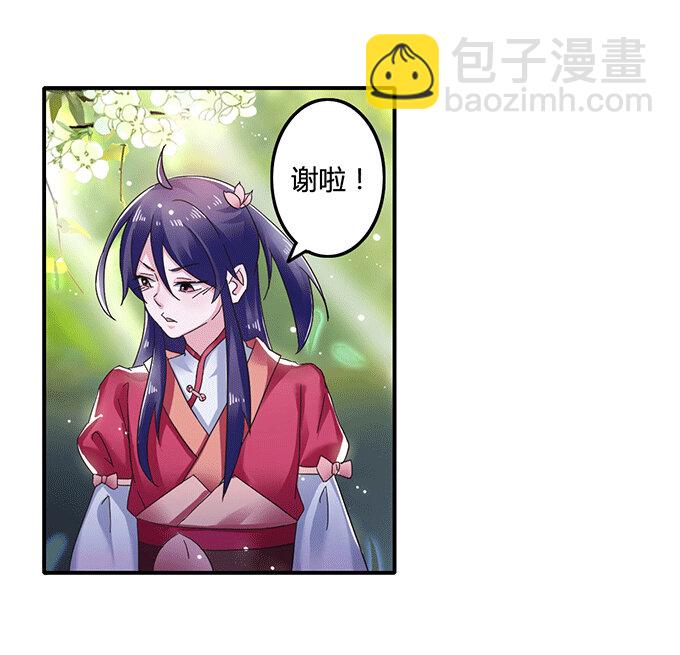 《女装大佬养成记》9 救命之恩 第31页