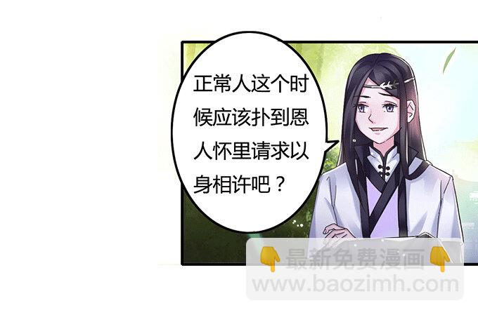 《女装大佬养成记》9 救命之恩 第32页
