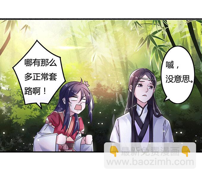 《女装大佬养成记》9 救命之恩 第33页