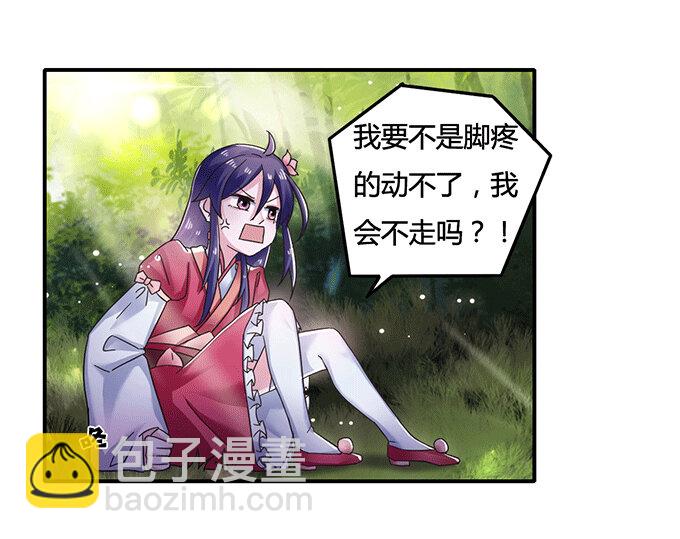 《女装大佬养成记》9 救命之恩 第35页