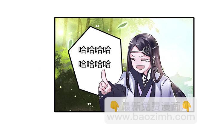 《女装大佬养成记》9 救命之恩 第36页