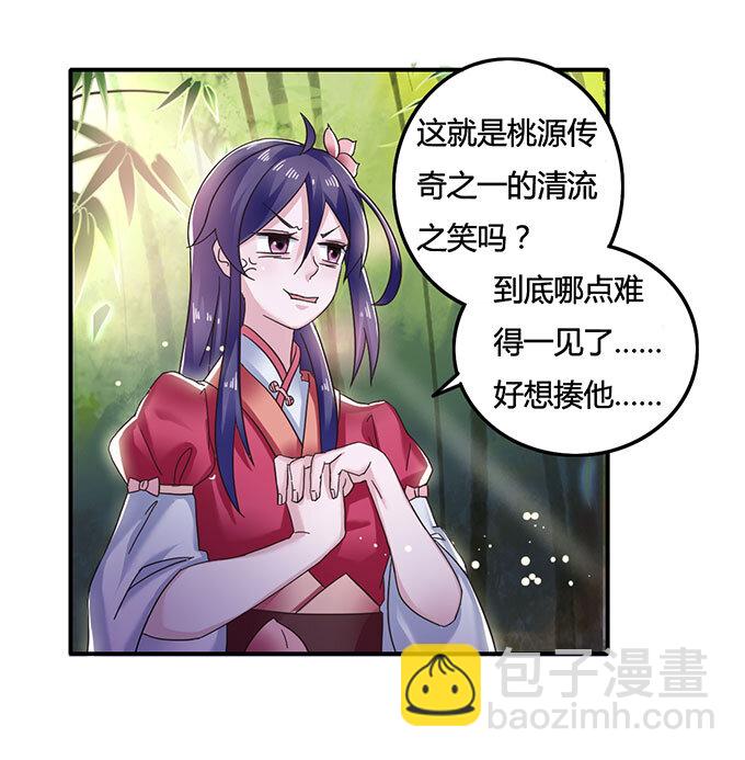 《女装大佬养成记》9 救命之恩 第39页