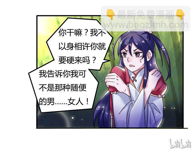 《女装大佬养成记》9 救命之恩 第41页