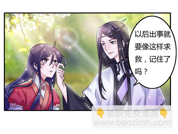 《女装大佬养成记》9 救命之恩 第5页