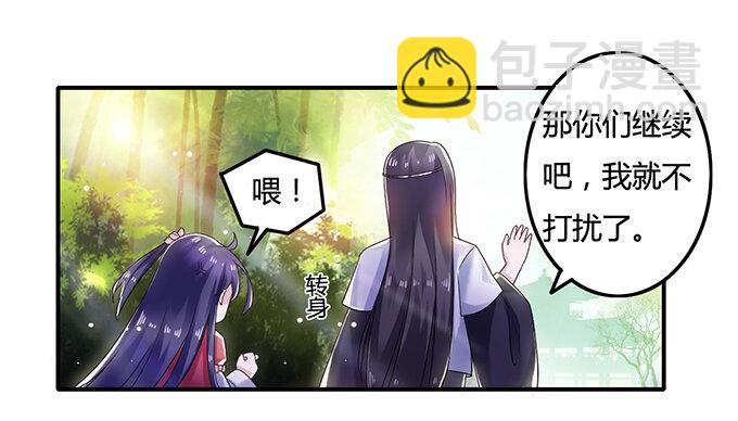 《女装大佬养成记》9 救命之恩 第6页
