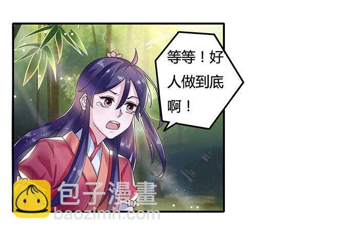 《女装大佬养成记》9 救命之恩 第7页