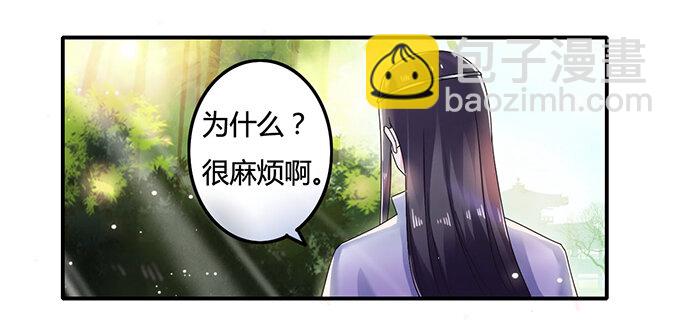 《女装大佬养成记》9 救命之恩 第8页