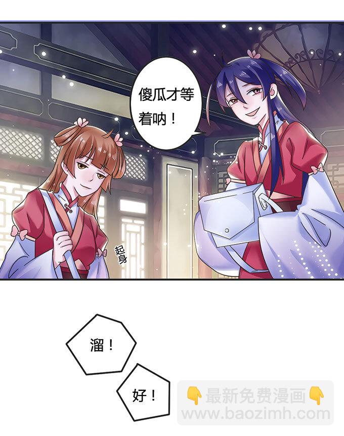 《女装大佬养成记》12 差点射到我 第12页