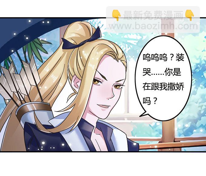 《女装大佬养成记》12 差点射到我 第32页