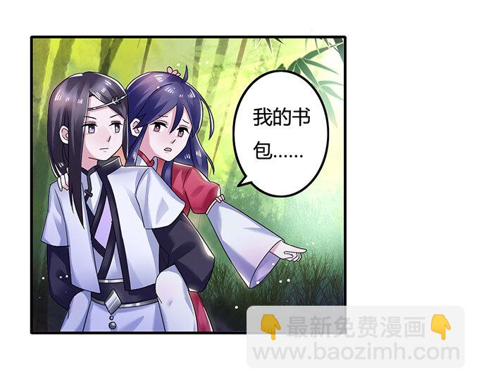 《女装大佬养成记》10 扑倒 第11页