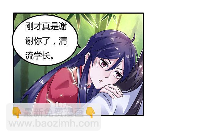 《女装大佬养成记》10 扑倒 第14页