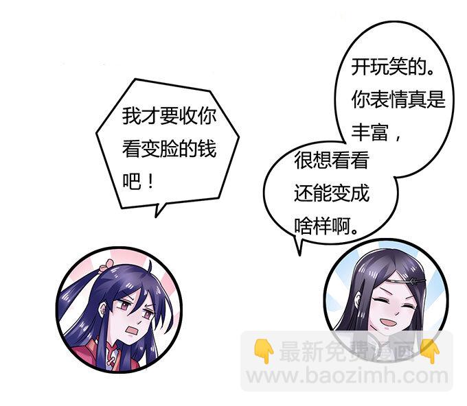 《女装大佬养成记》10 扑倒 第17页
