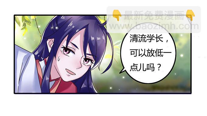 《女装大佬养成记》10 扑倒 第21页