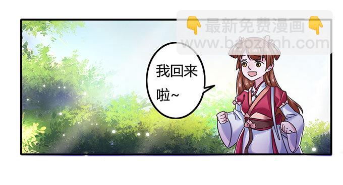《女装大佬养成记》10 扑倒 第25页
