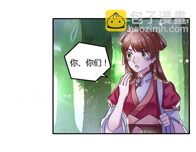《女装大佬养成记》10 扑倒 第26页