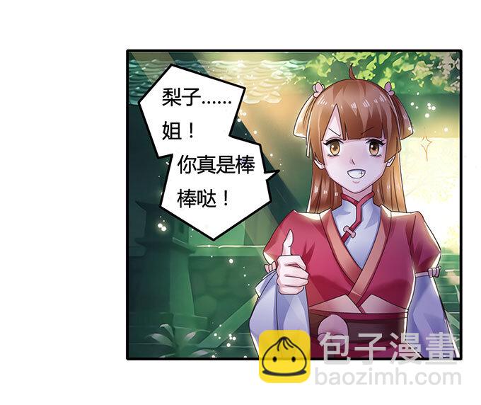 《女装大佬养成记》10 扑倒 第29页