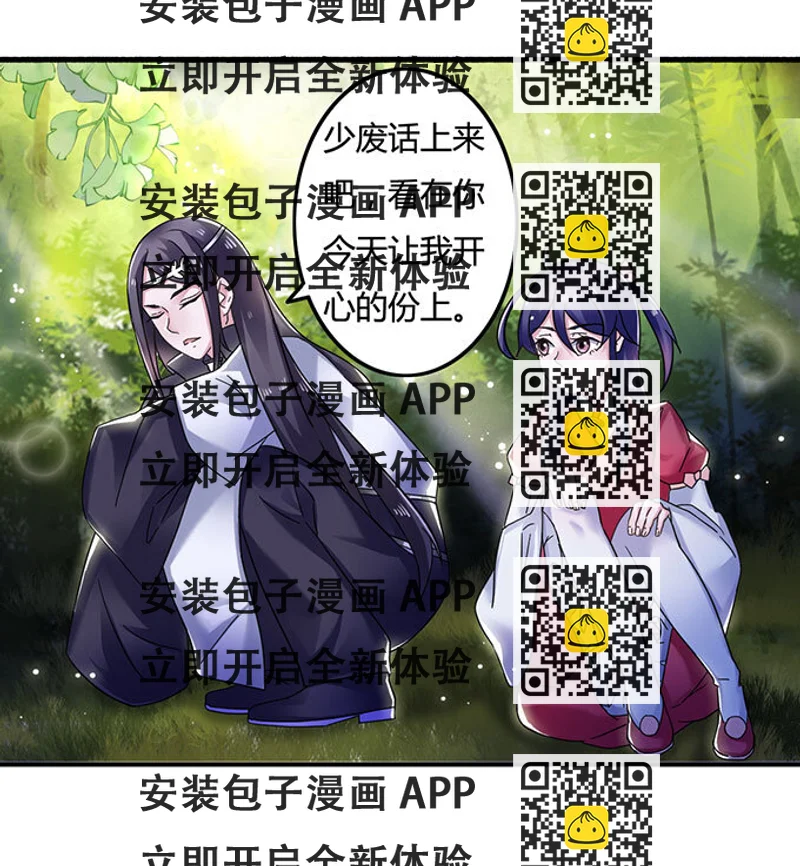 《女装大佬养成记》10 扑倒 第2页